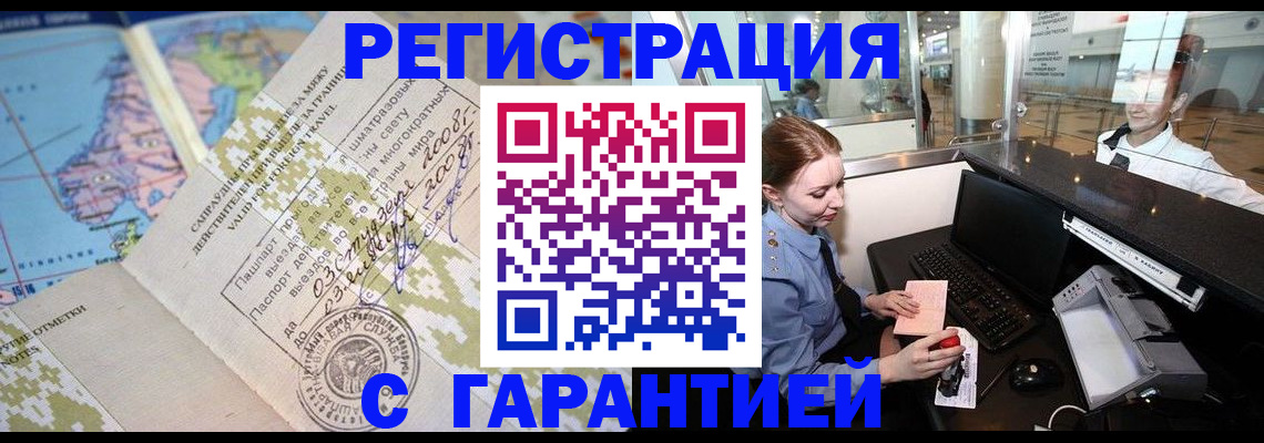 временная регистрация надежно в Кизляре