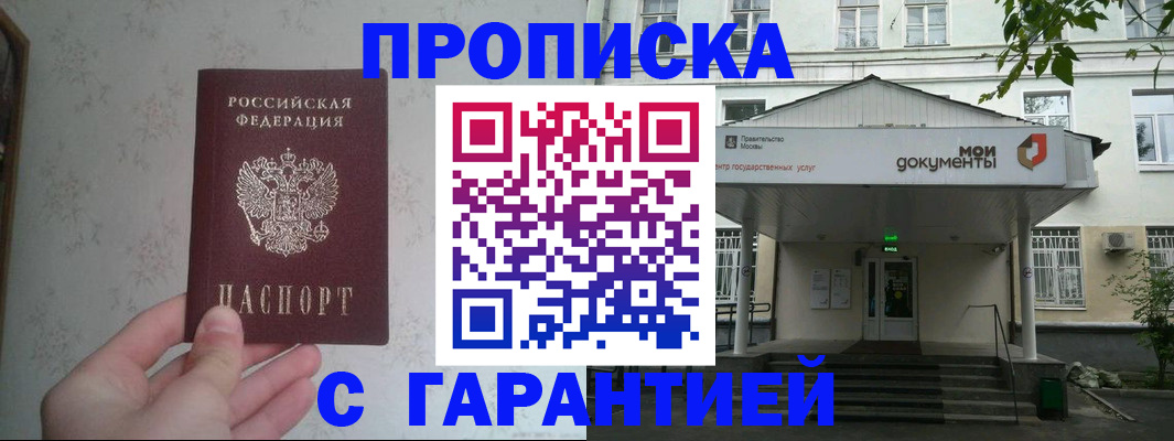 временная регистрация для школы в Кизляре