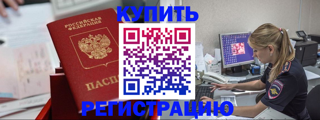 временная регистрация купить в Кизляре